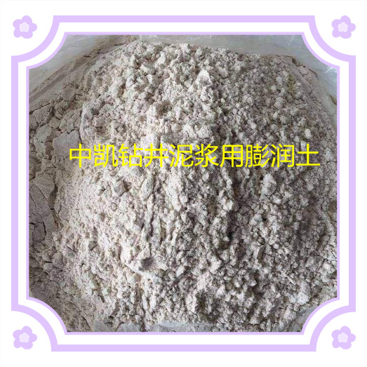钻井泥浆用膨润土