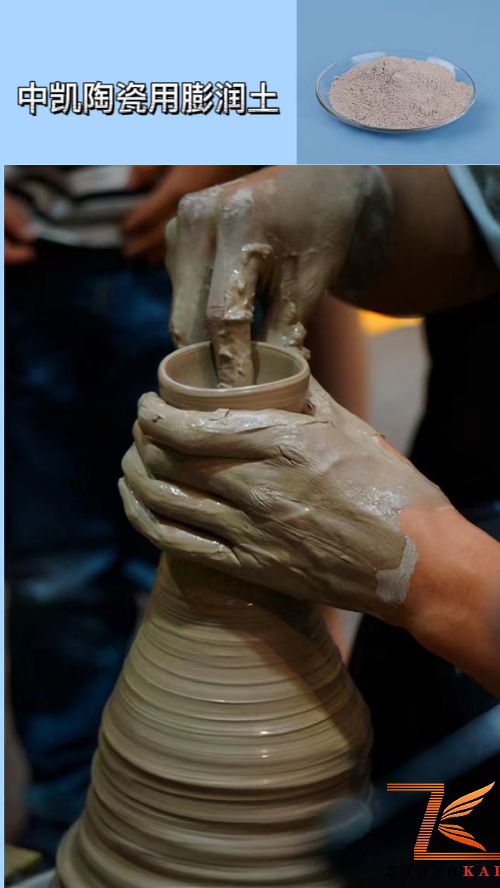 中凯陶瓷用膨润土