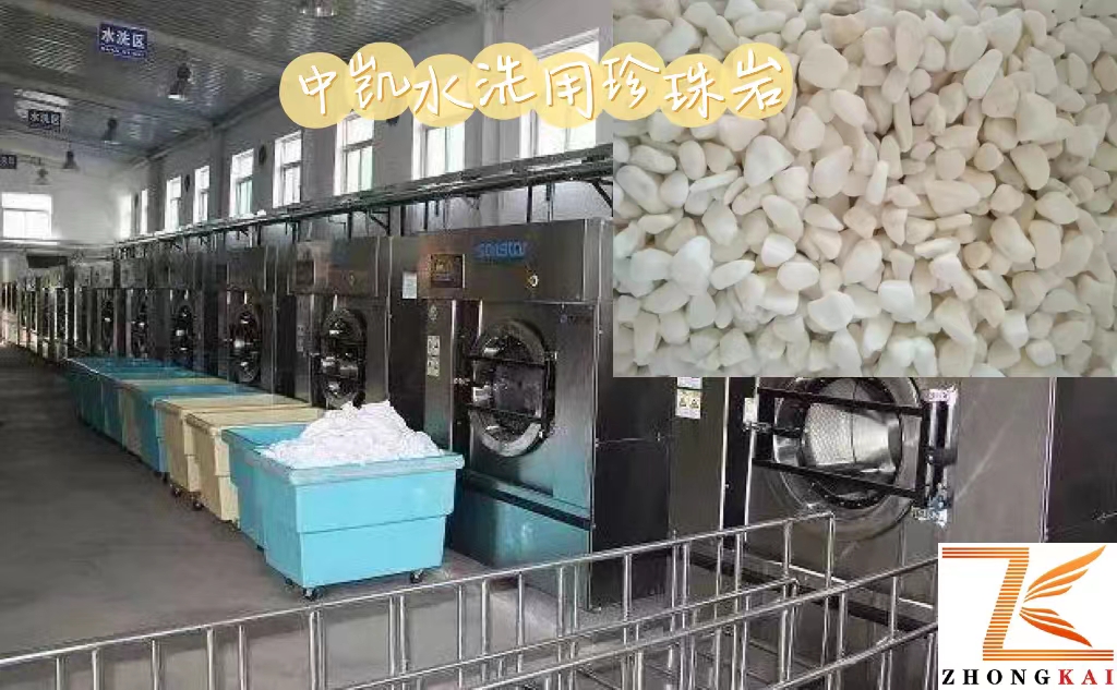 中凯水洗用珍珠岩